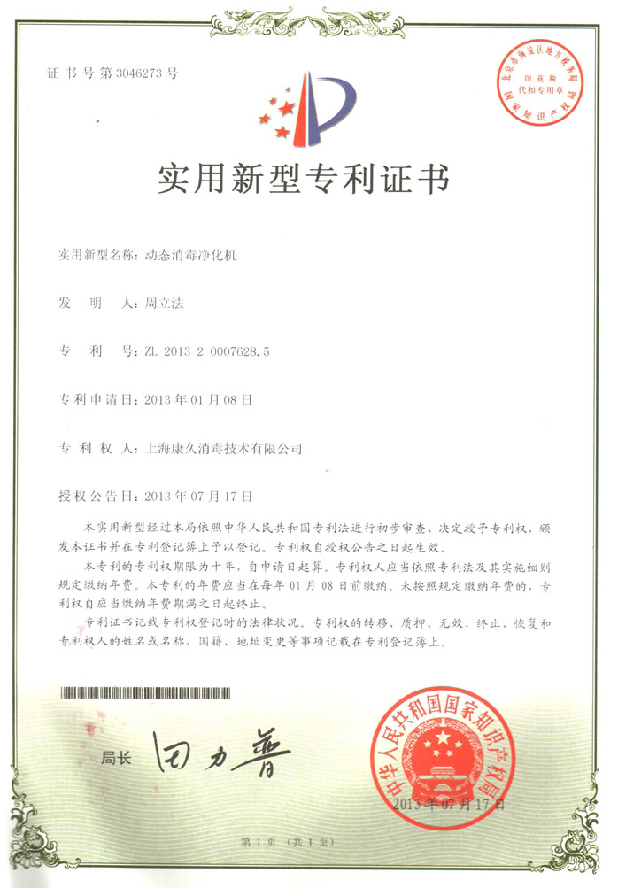 “沧州康久专利证书2