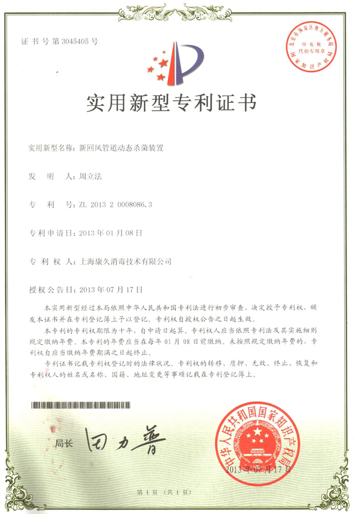 “沧州康久专利证书5